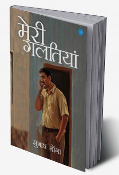 Meri Galtiyaan