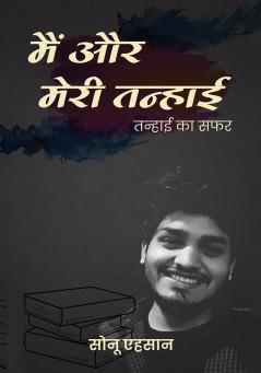Main our meri Tanhai: tanhai ka safar