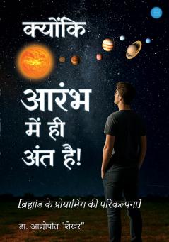 Kyonki Aarambh mein hi ant hai !