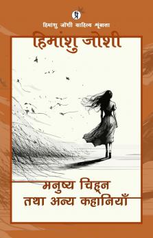 Manushya Chihn tatha anya kahaniyaan