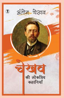 Chekhov Ki Lokpriya Kahaniyan