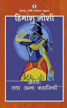 Anttah Tatha Anya kahaniyaan