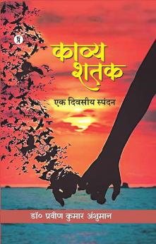 Kavya Shatak : Ek Divasiy Spandan