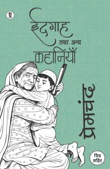 Idgah tatha Anya Kahaniyan