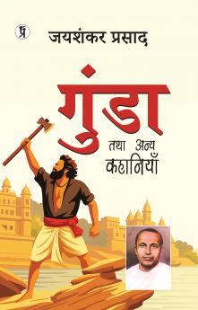 Gunda Tatha Anya Kahaniyan