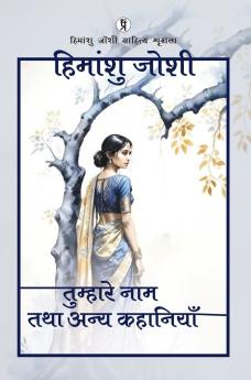 Tumhare Naam Tatha Anya kahaniyaan