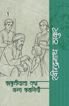 Kabuliwala Tatha anya Kahaniya