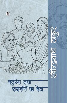 Chaturang tatha Rasmani ka Beta