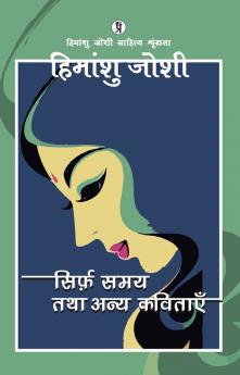 Sirf samay tatha anya kavitayen