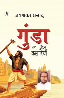 Gunda Tatha Anya Kahaniyan