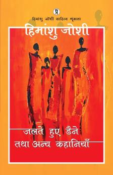 Jalte Huye Daine Tatha Anya kahaniyaan