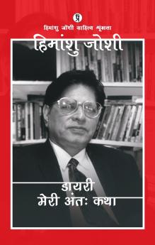 Diary (Meri Anttah katha)