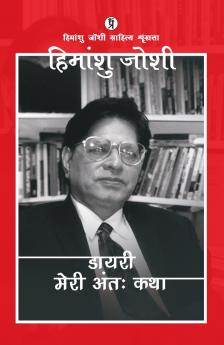 Diary (Meri Anttah katha)