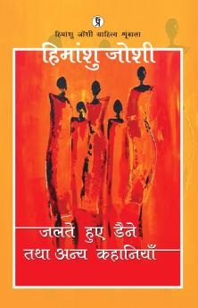 Jalte Huye Daine Tatha Anya kahaniyaan