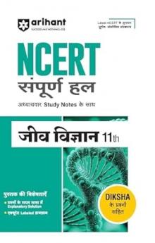 NCERT Solutions Biology Class 11 with Chapterwise Study Notes | Complete Revised Edition | Hindi Medium