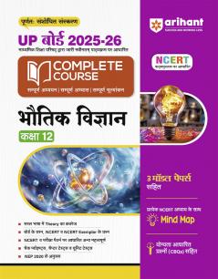 UP Board Complete Course Bhautik Vigyan (Physics) Class 12 Exam 2025-26 | Including Mind Map, Board Questions, Chapter Tests & Unit Tests Based on NEP 2020 | Based on NCERT