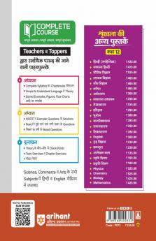 UP Board Complete Course Bhautik Vigyan (Physics) Class 12 Exam 2025-26 | Including Mind Map, Board Questions, Chapter Tests & Unit Tests Based on NEP 2020 | Based on NCERT