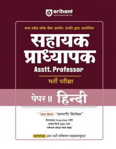 Madhya Pradesh Assistant Professor Hindi (Paper-II ) Entrance Exam 2025