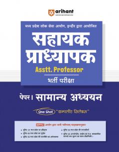 MPPSC Assistant Professor Paper I General Studies Entrance Exam 2025 | Hindi Medium