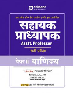 MPPSC Assistant Professor Paper II Commerce Entrance Exam 2025 | Hindi Medium