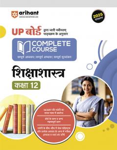 UP Board Complete Course Shiksha Shastra Class 12th Exam 2025 | Hindi Medium