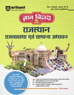 Gyan Pitara Rajasthan Indian Polity & General Studies | Hindi Medium