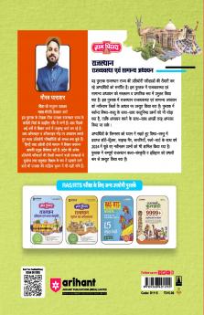 Gyan Pitara Rajasthan Indian Polity & General Studies | Hindi Medium