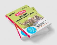 Gyan Pitara Rajasthan Indian Polity & General Studies | Hindi Medium