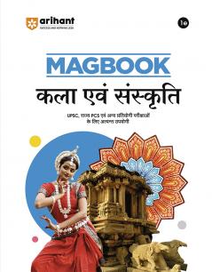 Arihant Magbook Kala Ayum Sanskriti | 3rd Edition | For UPSC State PCS (Prelims & Mains) & Other Competitive Exams | For Exam 2025 | English Medium