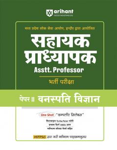 Madhya Pradesh Assistant Professor Botany (Paper-II) Entrance Exam 2025 | Hindi Medium