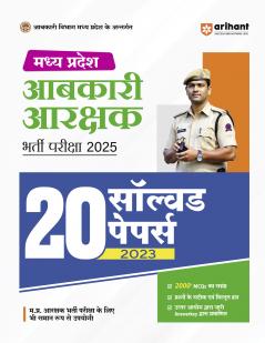 Madhya Pradesh Aabkari Aarekshak  Bharti Pariksha 2025 | 20 Solved Papers 2023 | Hindi Medium