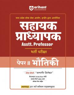 MP Assistant Professor Paper-II Physics