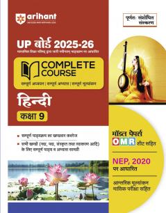 Complete Course Hindi 9th