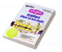 Gyan Pitara Rajasthan History & Art Culture | Hindi Medium