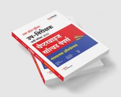 Arihant Uttar Pradesh Police Sub-Inspector (SI) Recruitment Exam 2025 | Chapterwise Solved Papers – Numerical Aptitude | Complete bilingual coverage of all PYQs (English & Hindi), Explanations & Quick Revision Notes (Hindi Medium)