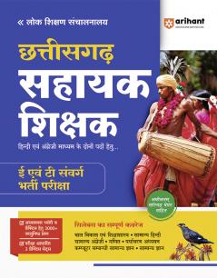 Chhattisgarh Assistant Teacher Group E & T Exam | Hindi Medium