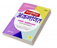 Objective Arithmetic (Vastunisht Ankganit) 3000 + Question 2025 | Hindi Medium