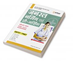 General Nursing & Pre Nursing Training Selection Test 2025 (GNTST & PNST) | Hindi Medium