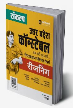 Sankalp UP Constable Samanya Hindi Exam 2025 | Chapterwise Solved Papers