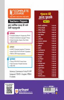 UP Board Complete Course Bhugol (Geography) Class 12 Exam 2025-26 |  Board Ques, NCERT & Other Important Ques, Check Points, Based on NEP 2020 | Including Mind Map with Model Papers, CBQs | Practical & Project Work Based on NCERT