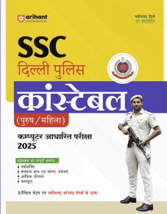 SSC Delhi Police Constable Exam 2025 | Study Guide | Hindi Medium