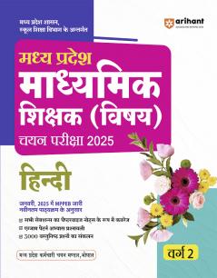Madhya Pradesh Secondary Teacher Hindi (Subject) Selection Exam 2025