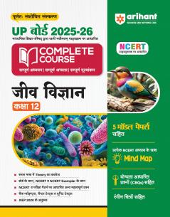 Complete Course Jeev Vigyan 12th