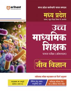 MP Madhyamik Shikshak Jeev Vigyan
