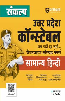 UP Police Constable Recruitment Exam 2025 | Complete Study Guide for Civil Police PAC. Special Security Force & Other Posts | Chapterwise Study Notes & MCQs