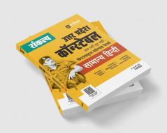 UP Police Constable Recruitment Exam 2025 | Complete Study Guide for Civil Police PAC. Special Security Force & Other Posts | Chapterwise Study Notes & MCQs