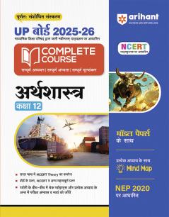 UP Board Complete Course Arthsastra (Economics) Class 12 Exam 2025-26 | NCERT & Other Important Questions, Check Points | Including Mind Map with Model Papers Based on NEP 2020 | Complete Revised Edition Based on NCERT