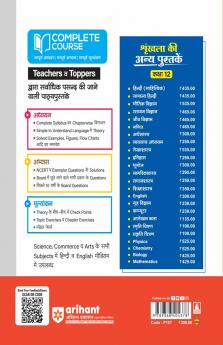 UP Board Complete Course Arthsastra (Economics) Class 12 Exam 2025-26 | NCERT & Other Important Questions, Check Points | Including Mind Map with Model Papers Based on NEP 2020 | Complete Revised Edition Based on NCERT