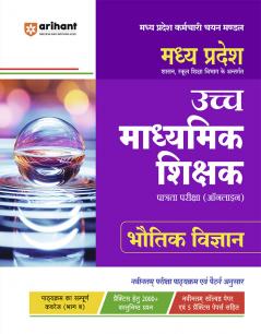 MP Samvidashala Bhotiki Paper 1 H