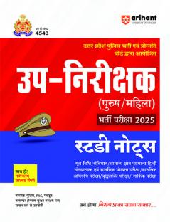 UP Police Sub-Inspector (Male/Female) Exam 2025 | Study Notes | With Latest Solved Papers | Hindi Medium